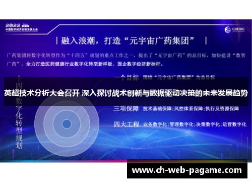 英超技术分析大会召开 深入探讨战术创新与数据驱动决策的未来发展趋势
